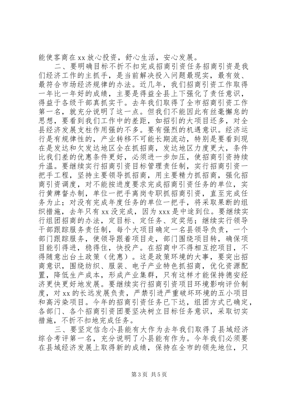 在招商引资、优化环境工作会上的讲话_第3页
