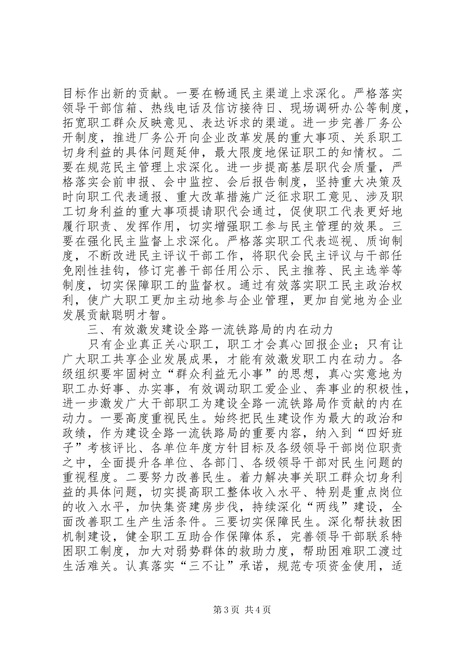 铁路局职代会讲话_第3页