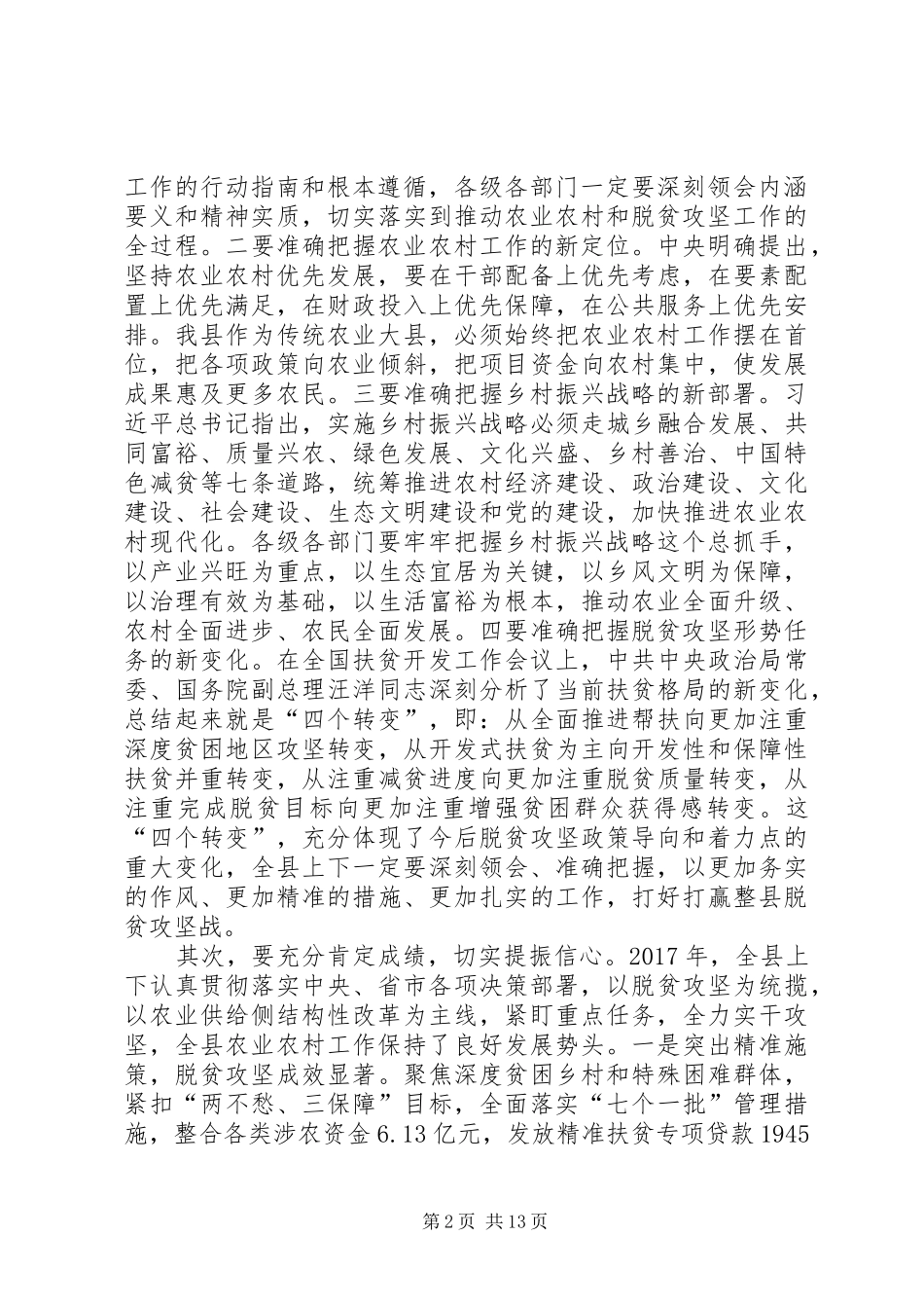 在县委农村工作暨扶贫开发（脱贫攻坚）工作会议上的讲话_第2页