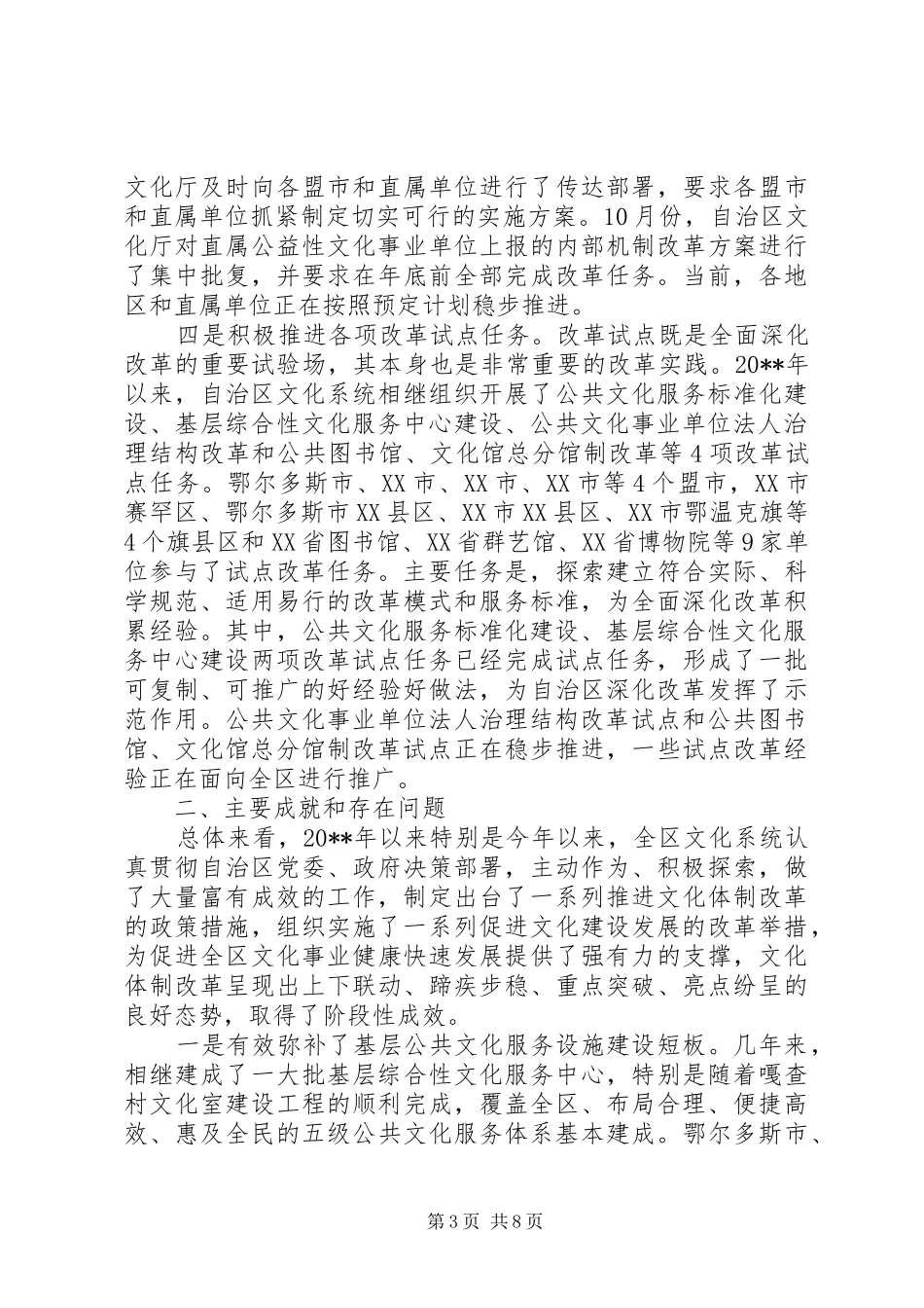 文化体制改革会议讲话稿_第3页