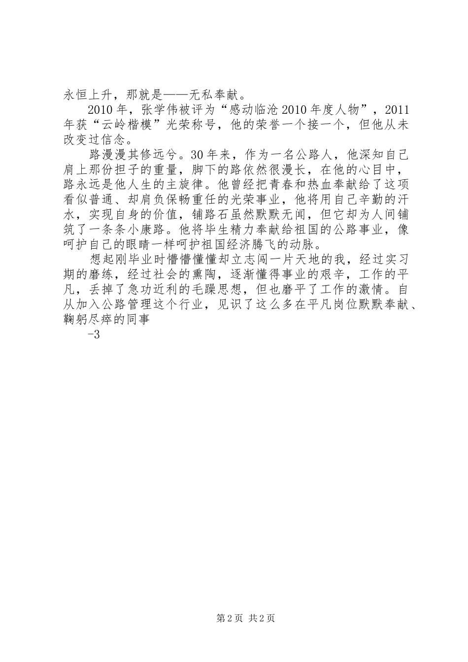 事业在平凡中闪光演讲稿_第2页