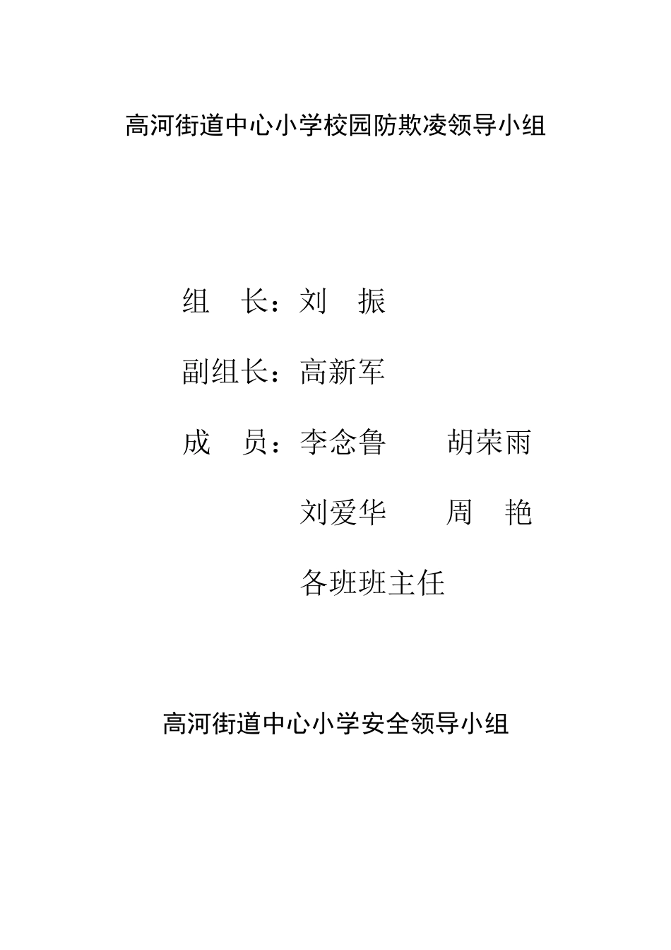 校园欺凌预防处理制度 (2)_第2页