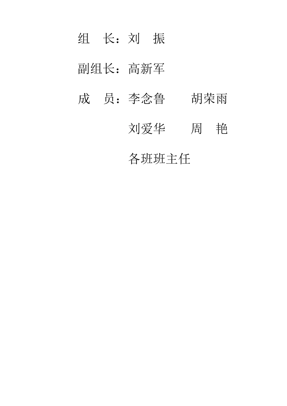 校园欺凌预防处理制度 (2)_第3页