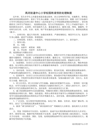 校园欺凌预防处理制度 (2)