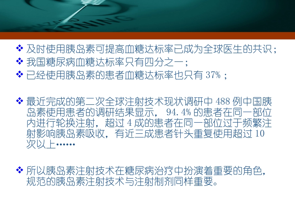 胰岛素注射的护理_第2页