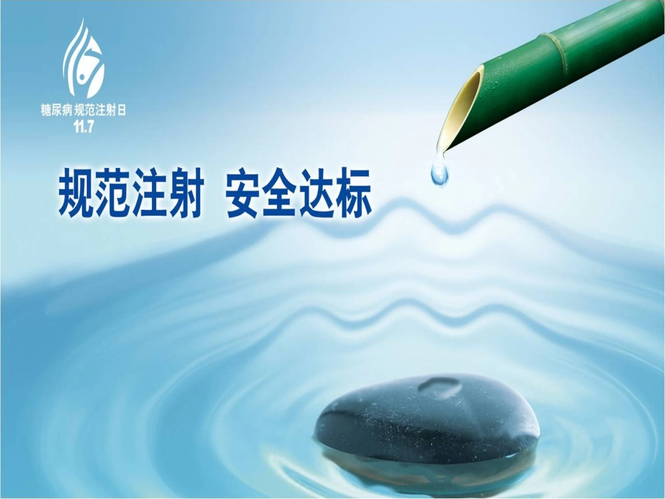 胰岛素注射的护理_第3页