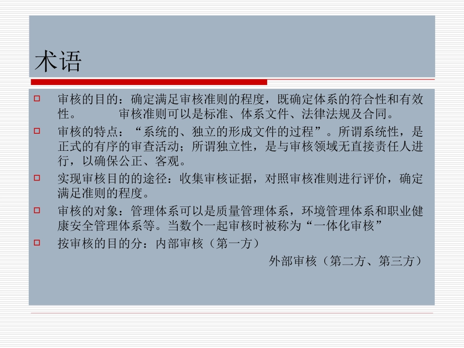 质量管理体系审核的特点与流程_第2页