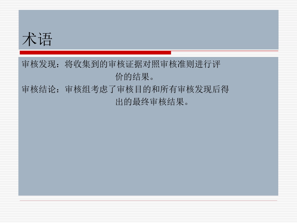 质量管理体系审核的特点与流程_第3页
