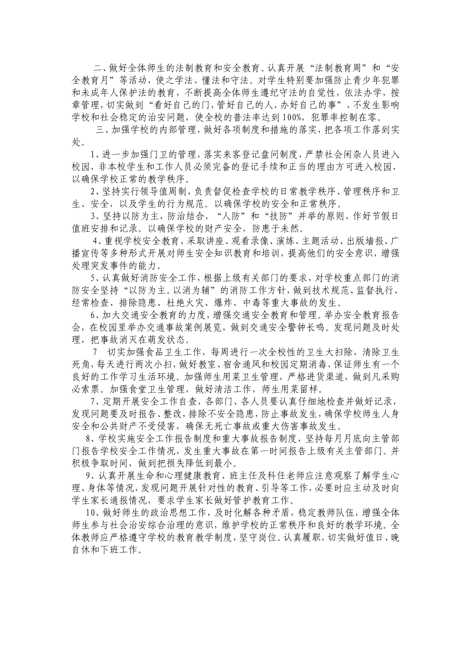 学校及周边治安综合治理工作实施方案_第2页