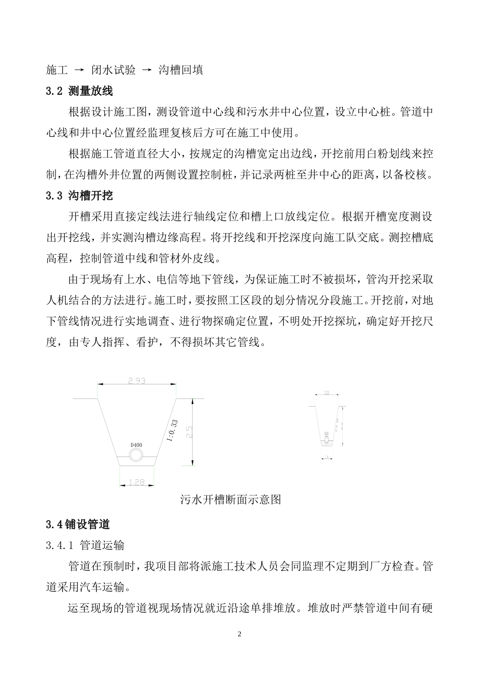 污水管线施工方案_第3页