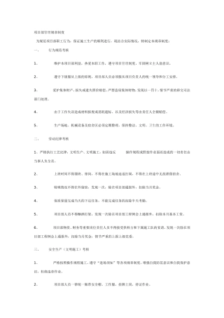 项目部管理规章制度