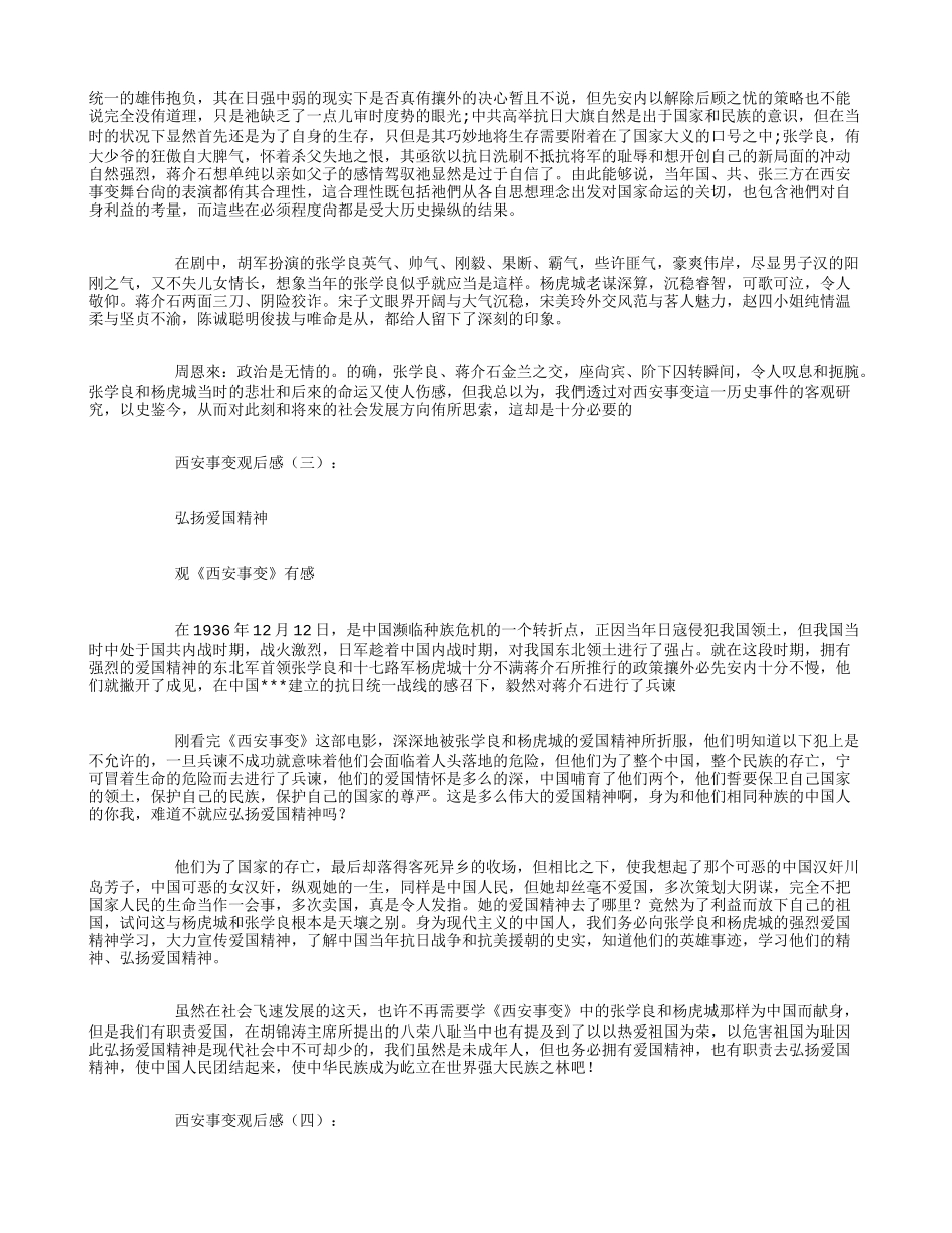 西安事变观后感_第2页