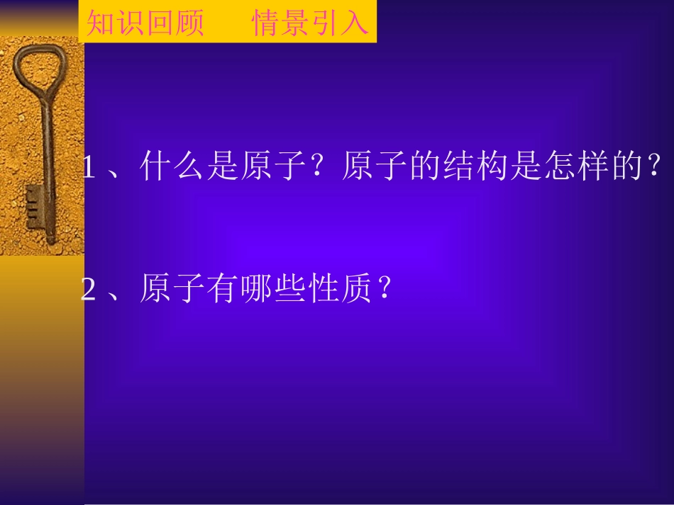 相对原子质量PPT课件_第2页