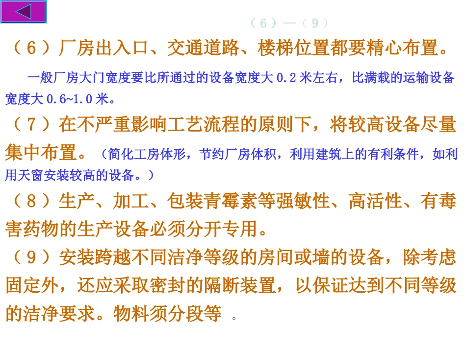 片剂车间的布置形式_第1页
