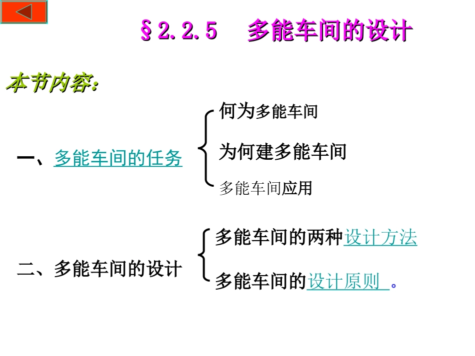 片剂车间的布置形式_第3页