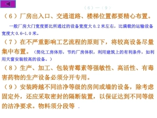 片剂车间的布置形式