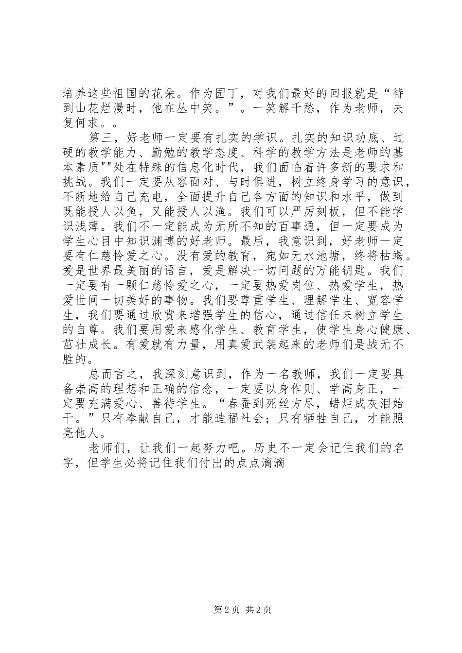 做“四有老师”演讲稿_第2页