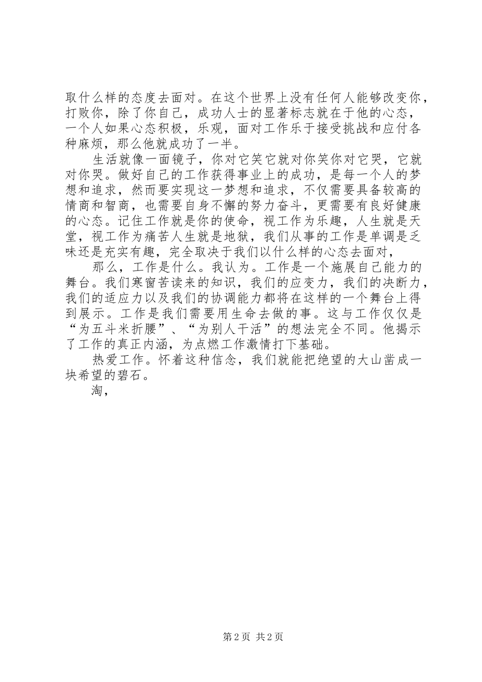 敬业演讲稿：工作赢在心态_第2页