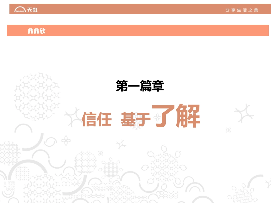 天虹集团公校园招聘宣讲会PPT_第2页