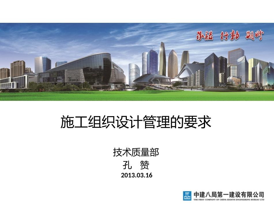 施工组织设计培训_第1页