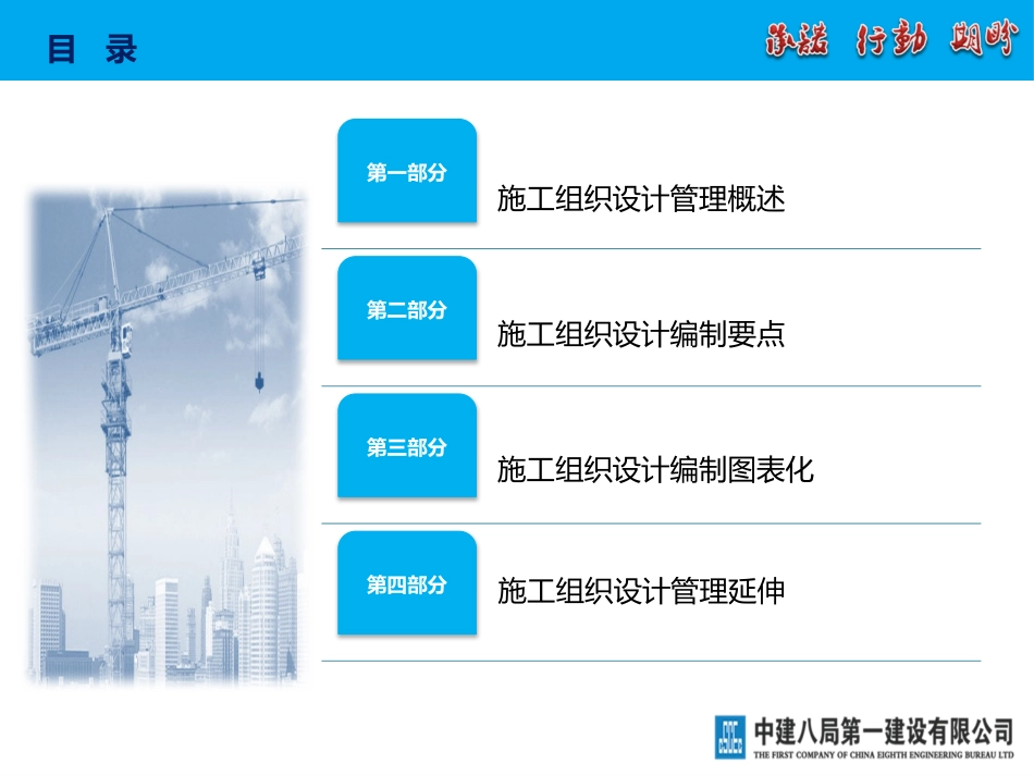 施工组织设计培训_第2页