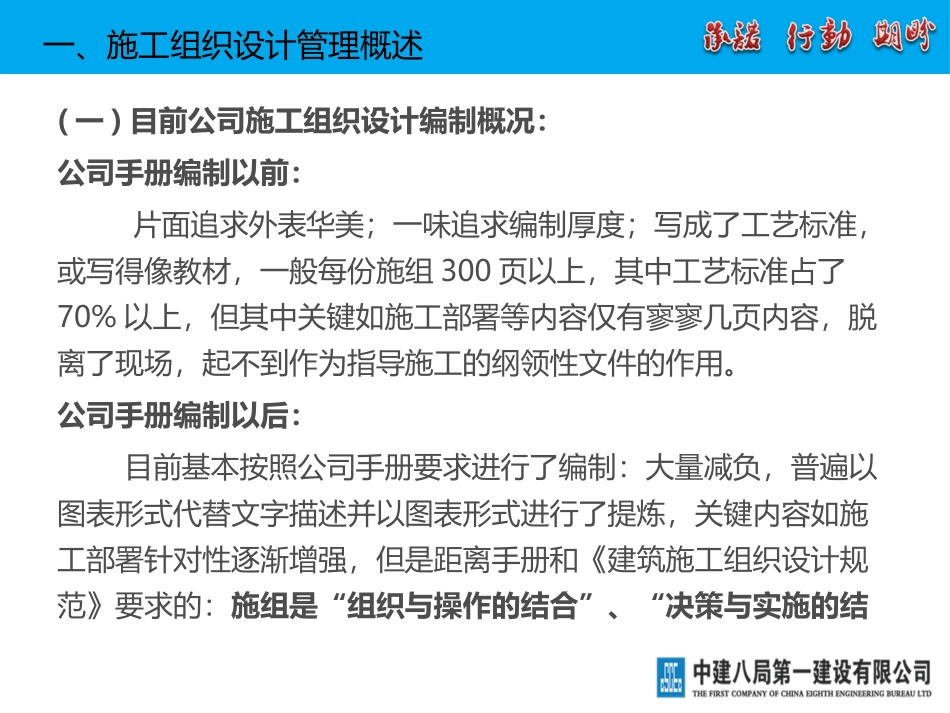 施工组织设计培训_第3页