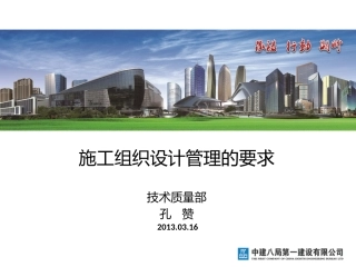 施工组织设计培训