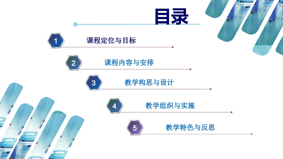 基础护理学课程说课_第2页