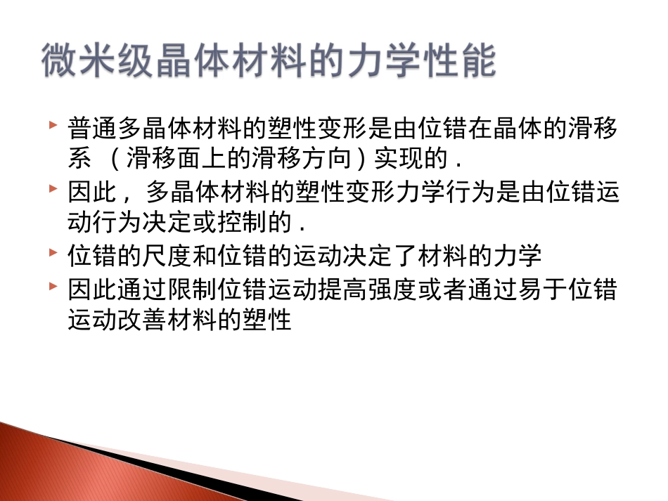 纳米材料力学性能_第2页