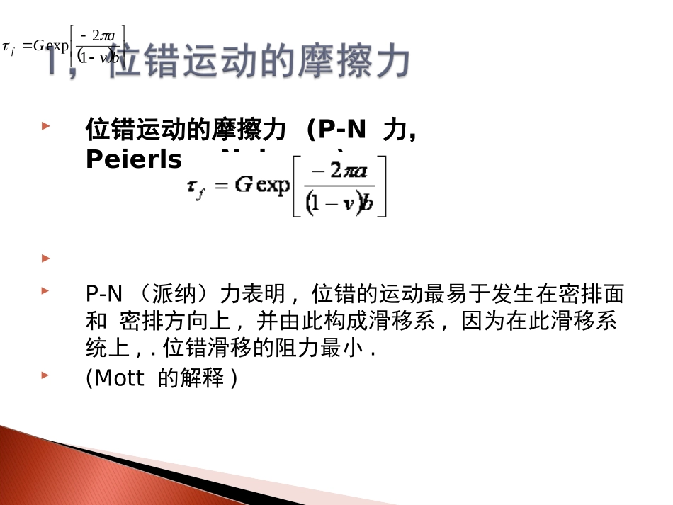 纳米材料力学性能_第3页