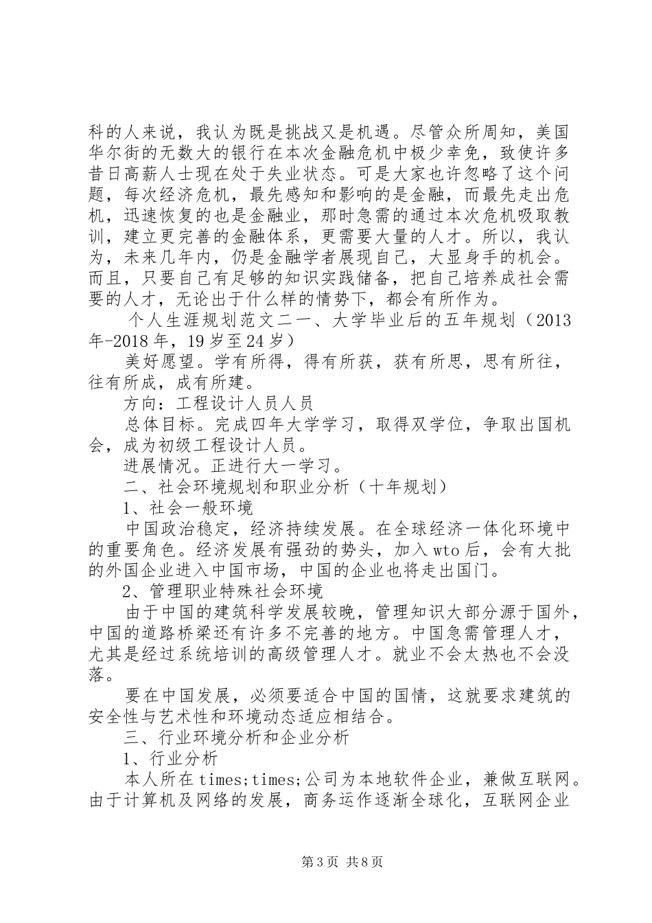个人生涯规划范文_第3页