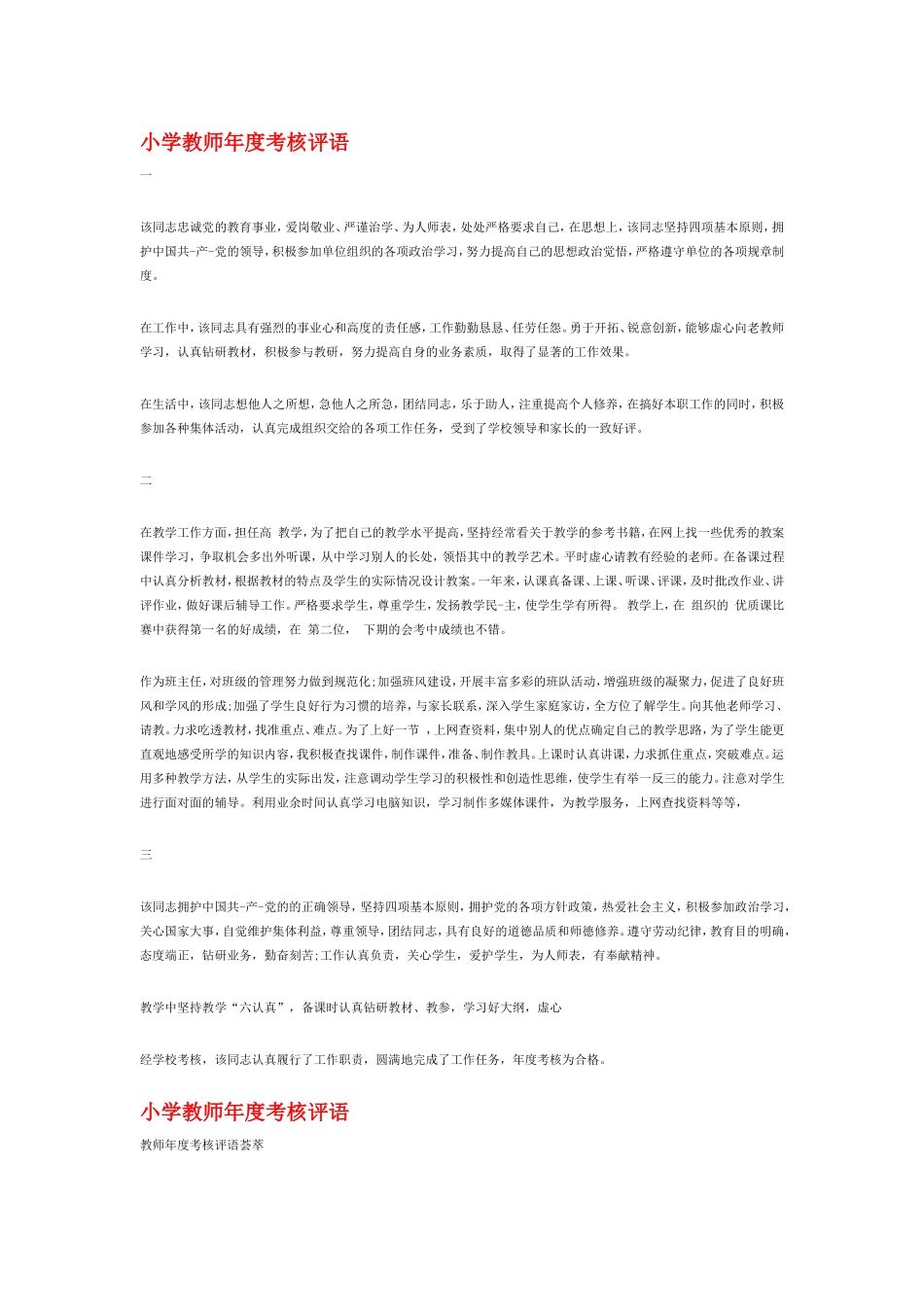 小学教师年度考核评语_第1页