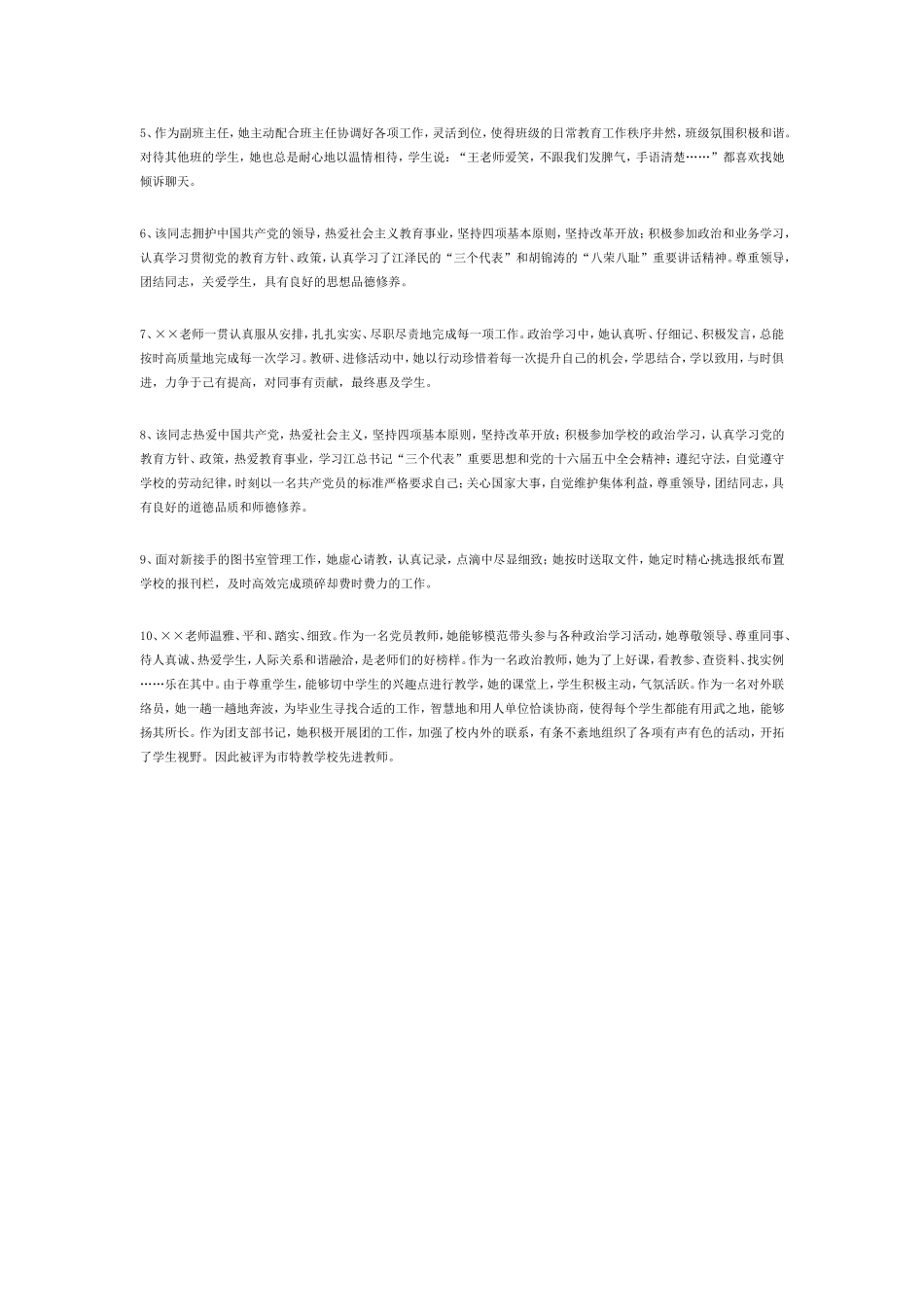 小学教师年度考核评语_第3页