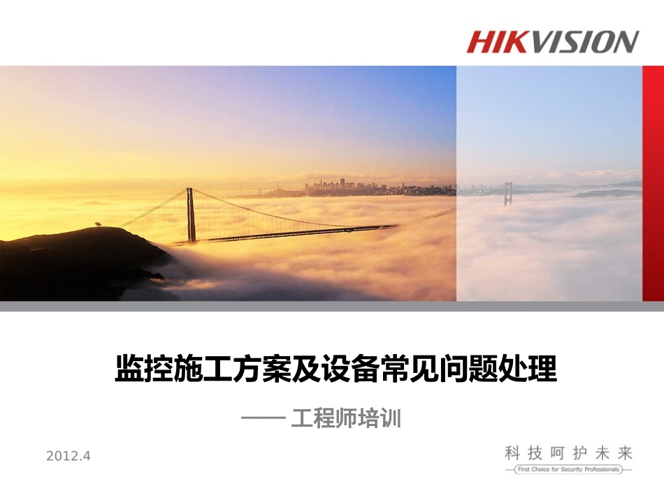 监控施工方案及设备常见问题处理_第1页