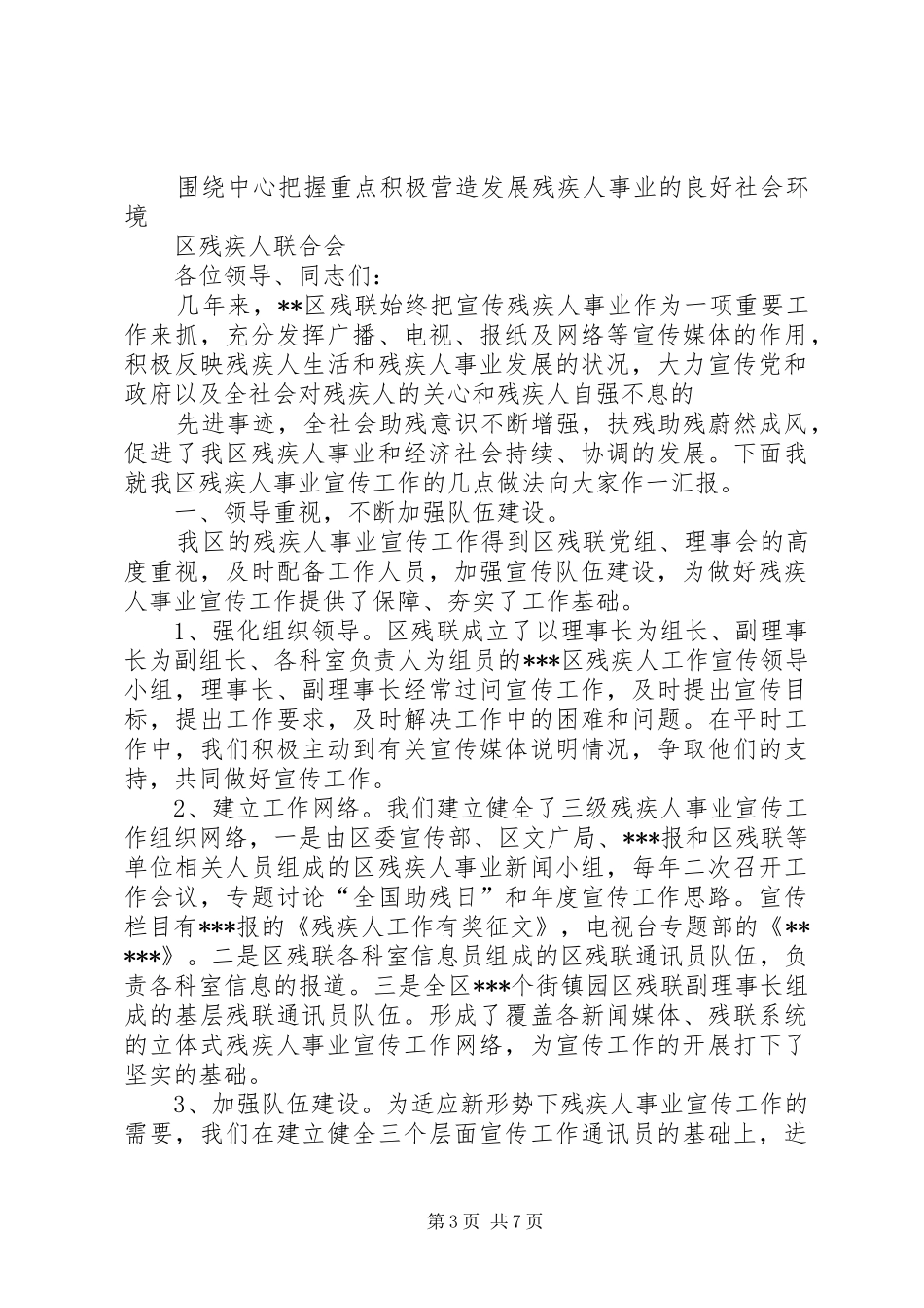 第一篇：宣传工作发言稿_第3页