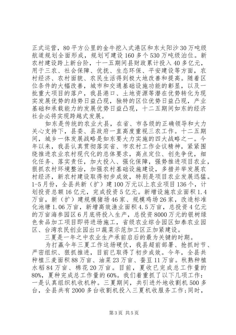 现场会上的领导致辞范文_第3页