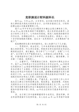 竞职演说计财科副科长