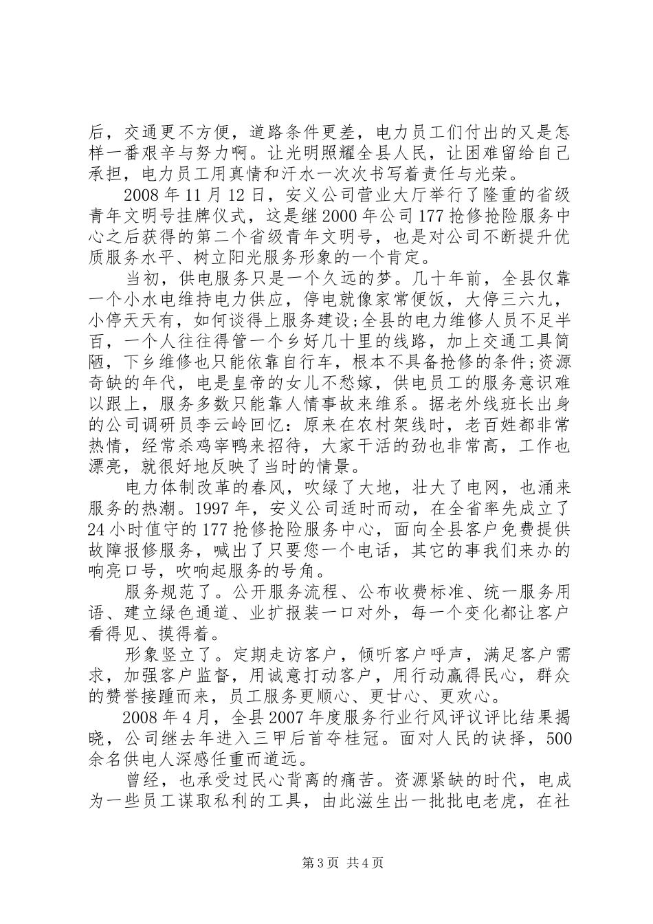 电力公司三十载光辉历程征文演讲_第3页