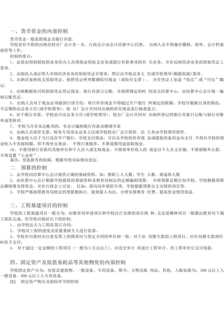 学校内部控制制度_第2页