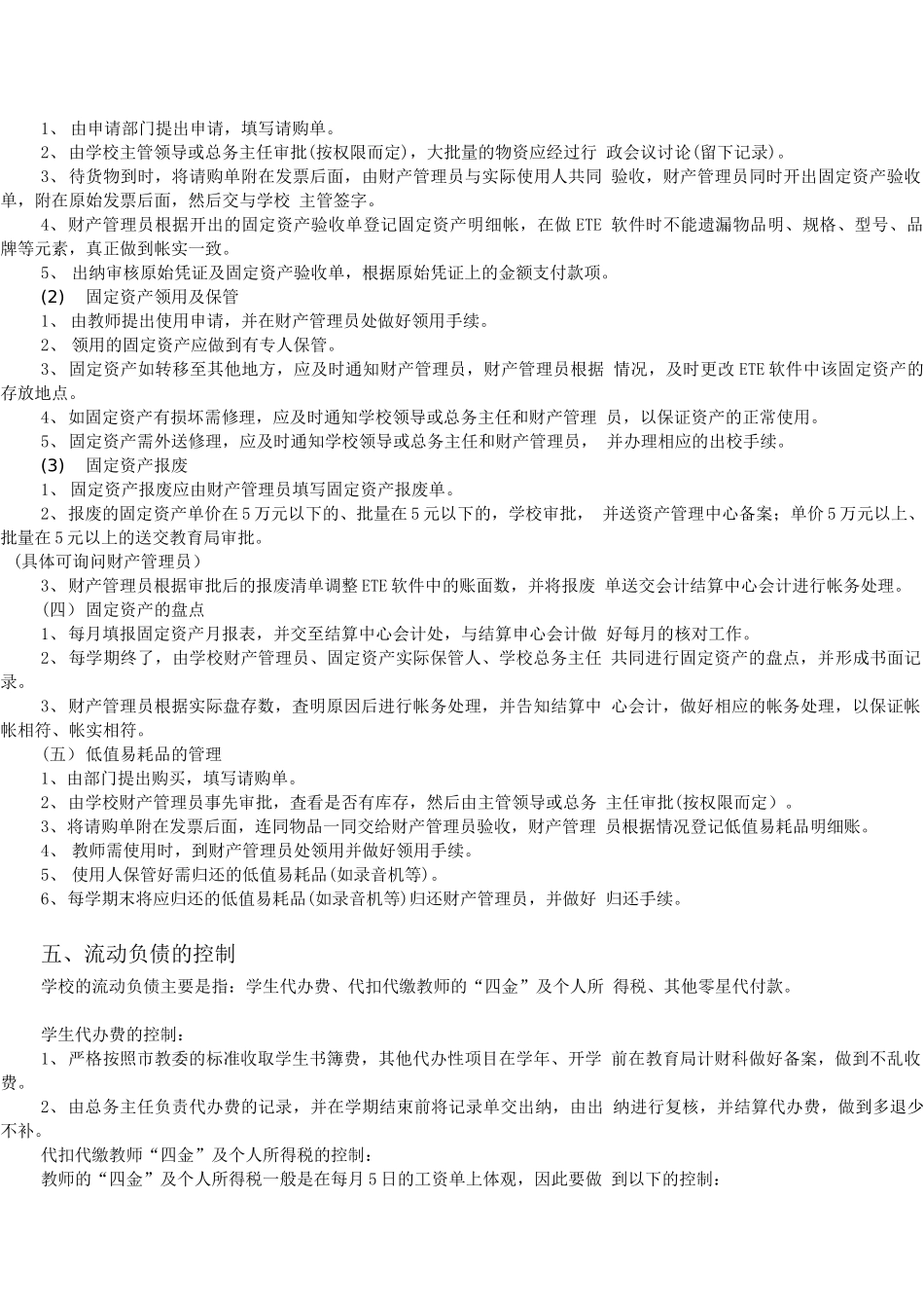 学校内部控制制度_第3页