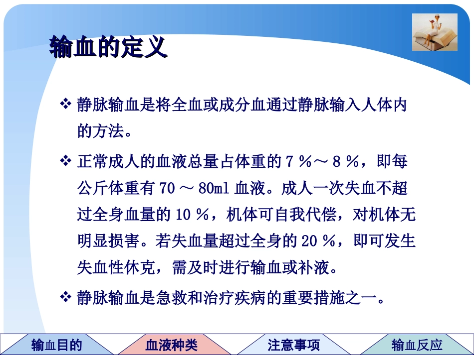 输血注意事项_第2页