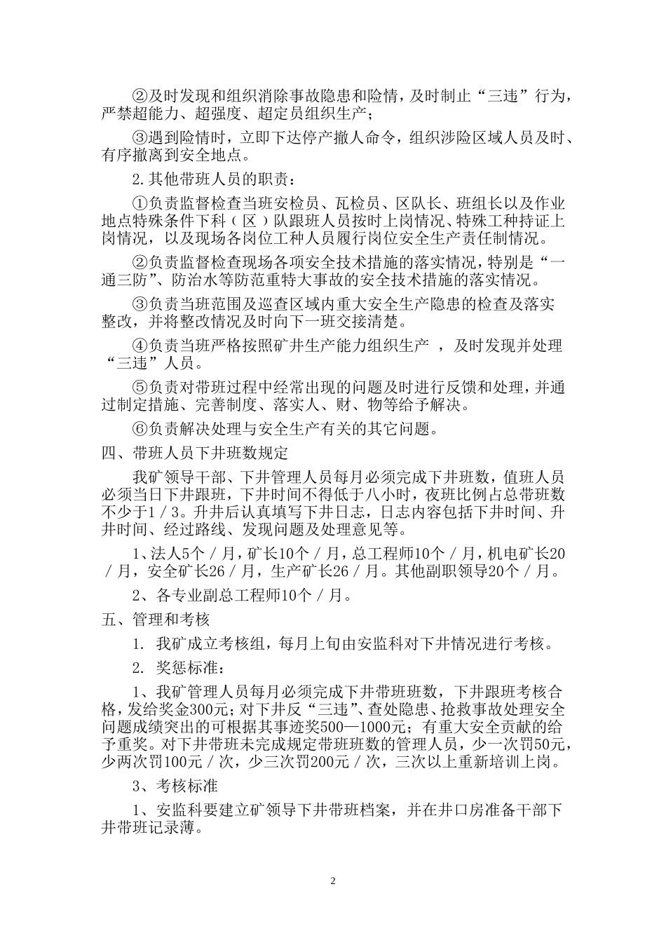 矿领导下井带班制度_第3页