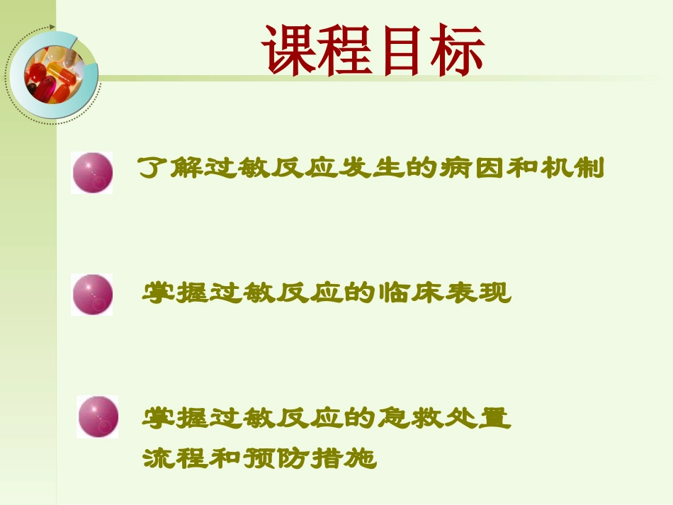 过敏性休克的急救和处理_第2页