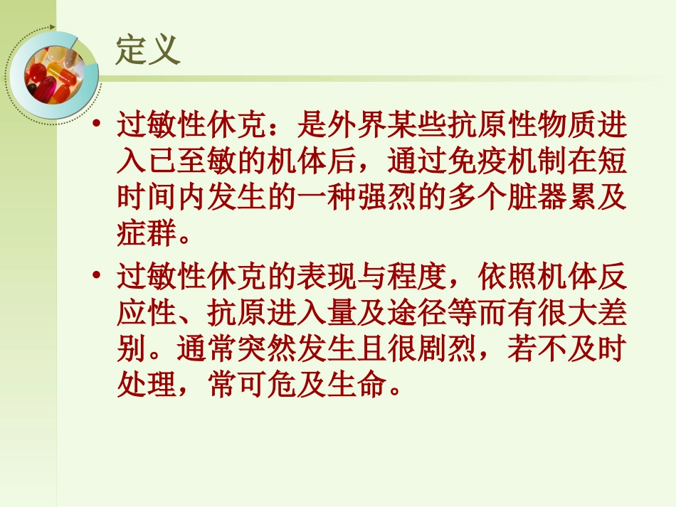过敏性休克的急救和处理_第3页