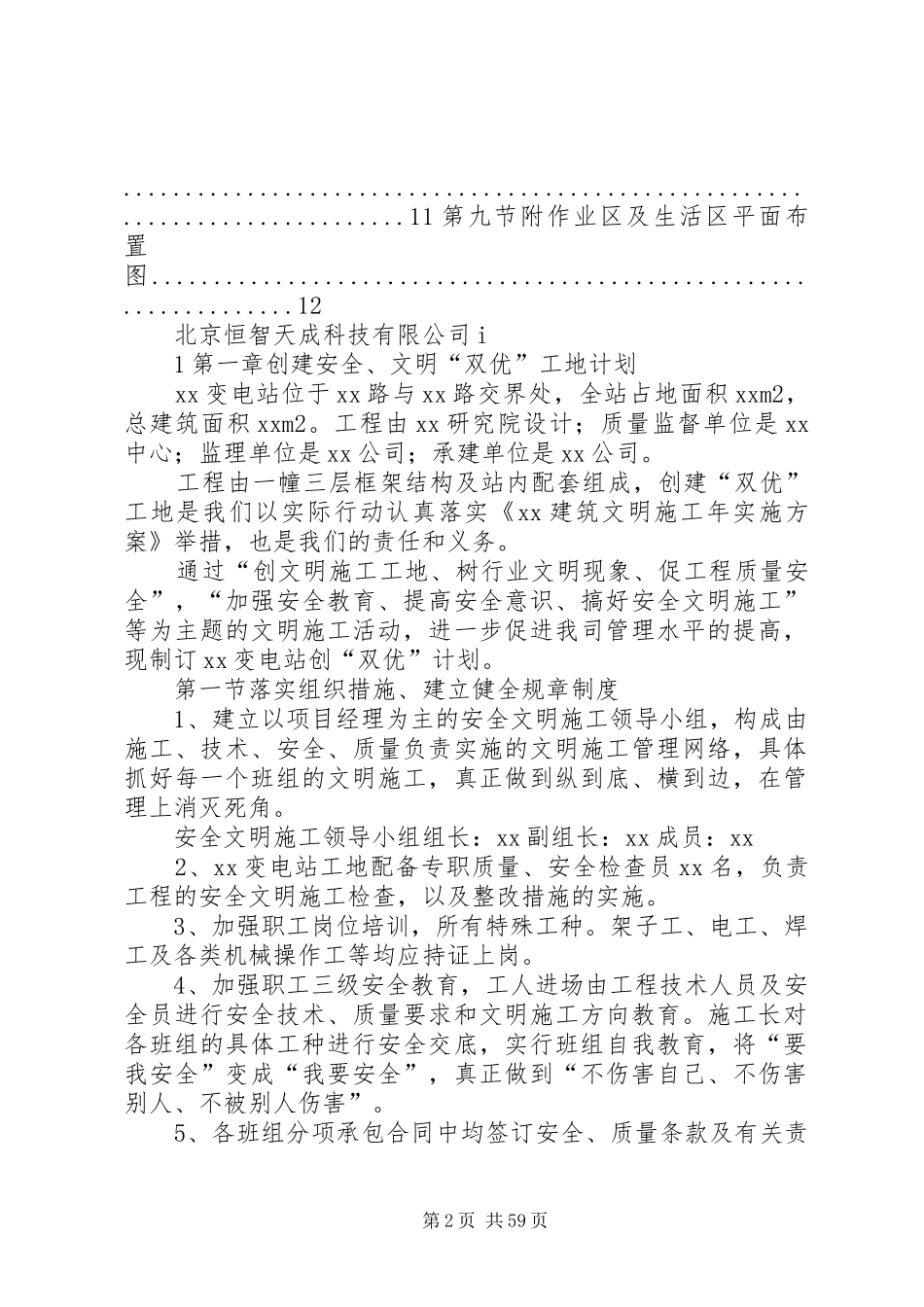 创建安全、文明工地“双优”计划[最终版]_第2页