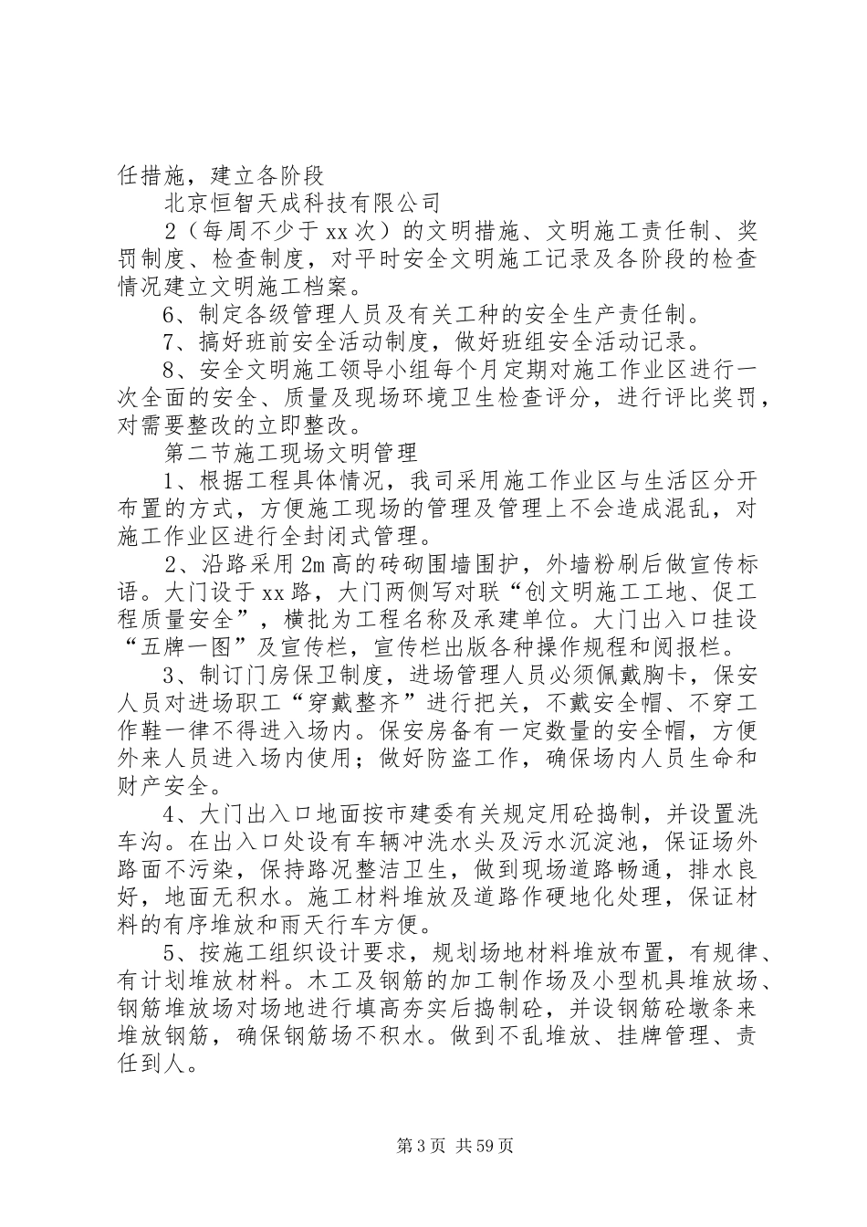 创建安全、文明工地“双优”计划[最终版]_第3页