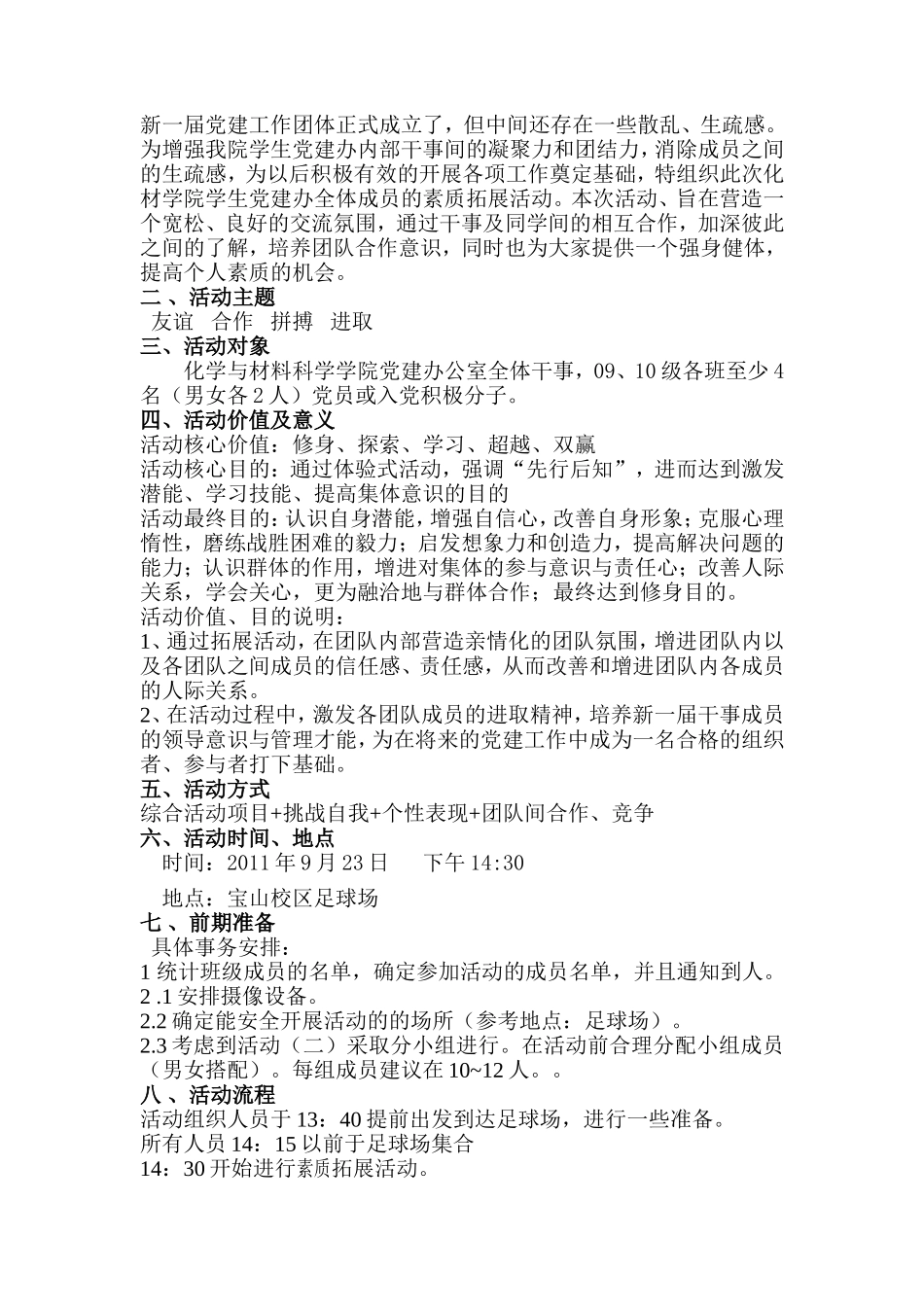 素质拓展活动策划书_第2页