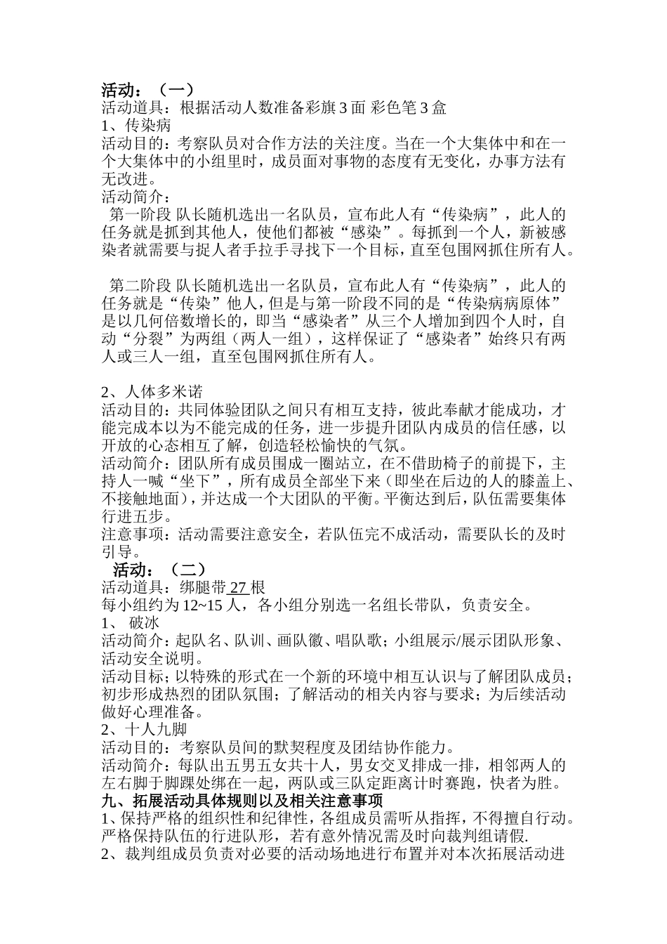 素质拓展活动策划书_第3页