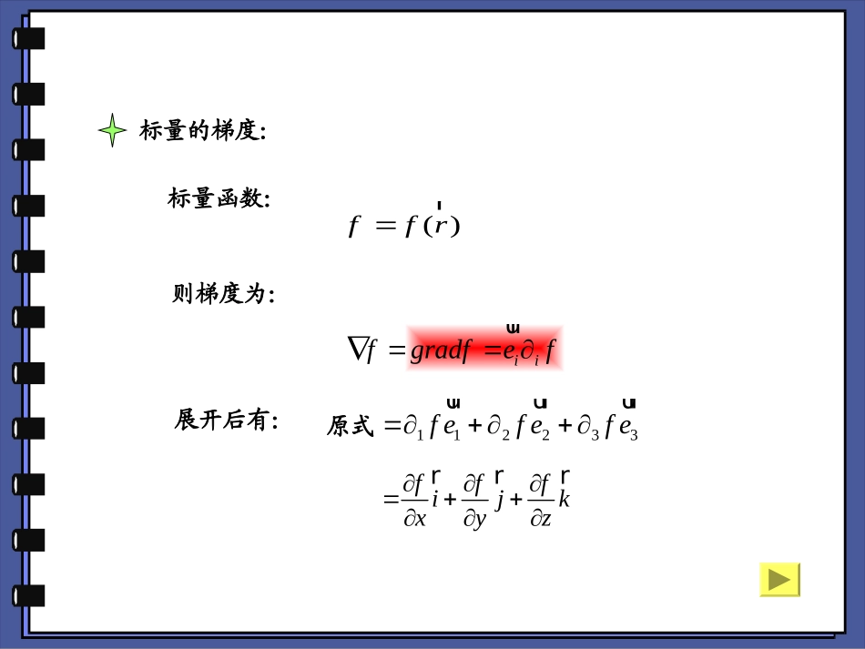 连续介质力学第二章_第2页
