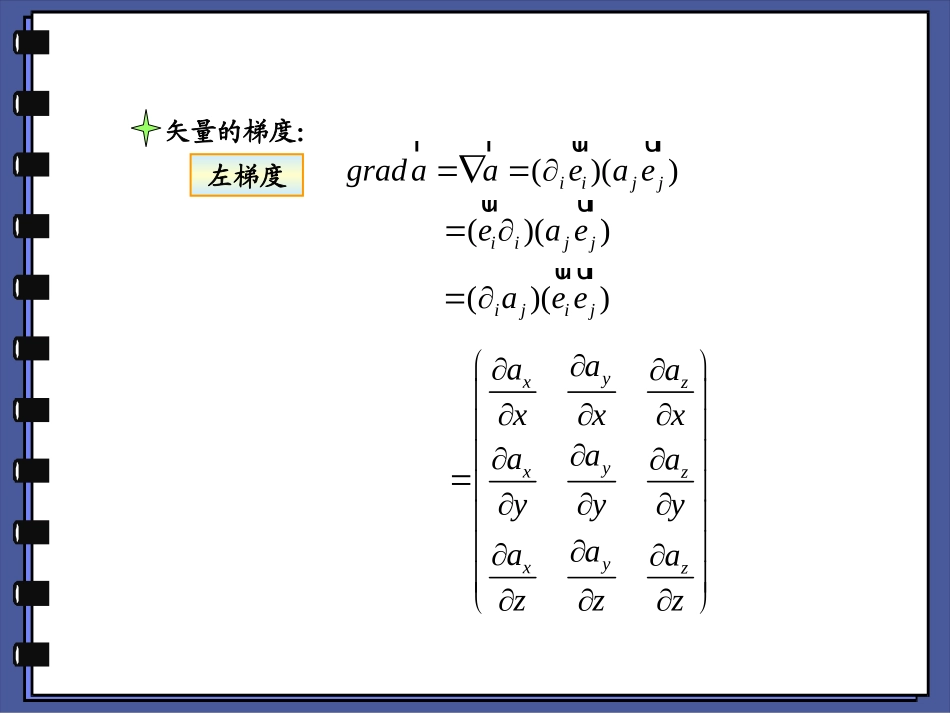 连续介质力学第二章_第3页